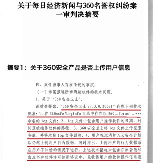 每经发声明回应360诉其名誉权侵权纠纷一审判