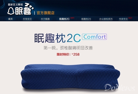 眠趣是天猫上一家买睡眠床品的店铺,因自主研发的睡眠记忆枕而被大众熟知。现今这个30人的团队月销售额能达到300万左右。