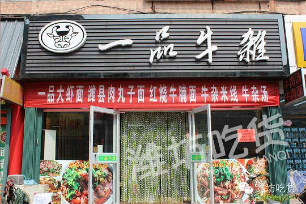 六,范记牛肉板面 招牌特色: 牛肉板面