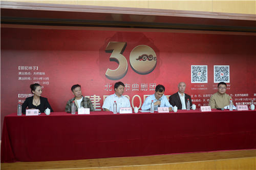 北京市曲剧团成立30周年 重温老舍经典四大戏