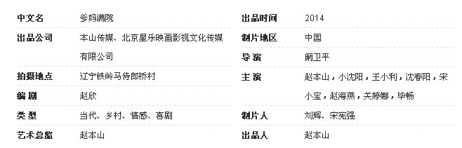 《爹妈满院》剧情介绍及演员表 反映当下养老问题 重振(组图)