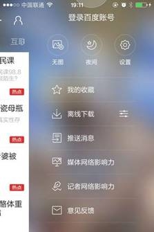 百度新闻推“媒体、记者”双榜