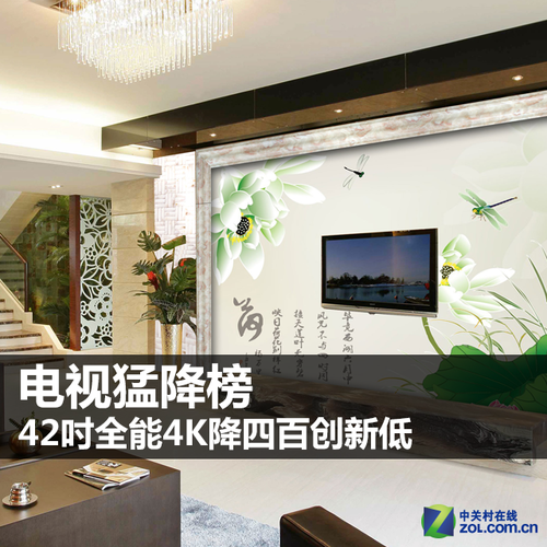 电视猛降榜 42吋全能4K降四百创新低