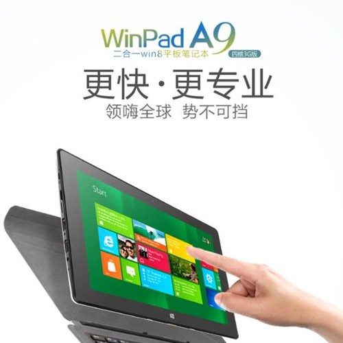 VOYO配置win8平板WinPad A9 独配4G内存首
