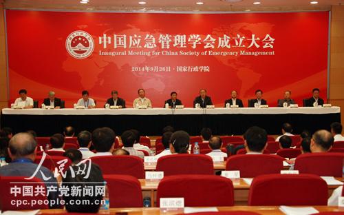 中国应急管理学会成立大会在京召开(图)