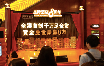 星际酒店首创全澳千万足金赏