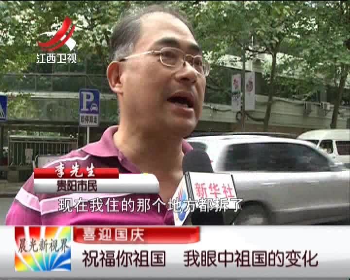 祝福你祖国 我眼中祖国的变化-新闻视频-搜狐视频