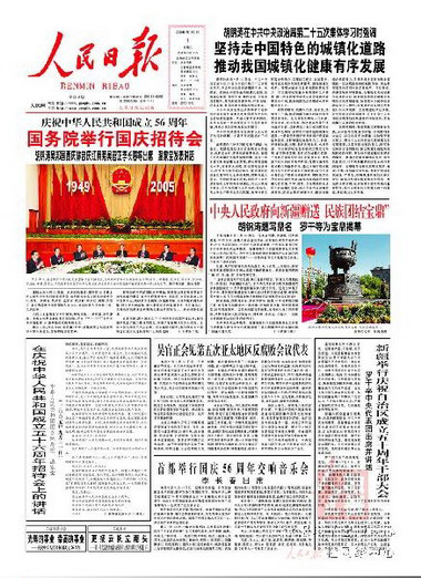 庆祝新中国成立65周年 盘点人民日报历年国庆