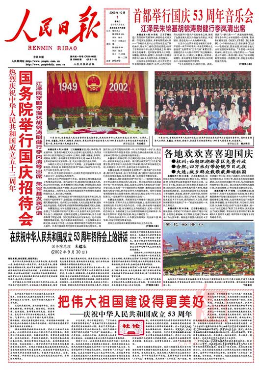 庆祝新中国成立65周年 盘点人民日报历年国庆
