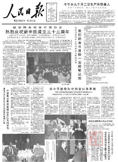 庆祝新中国成立65周年 盘点人民日报历年国庆