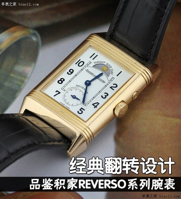 经典旋转设计 品评积家 REVERSO系列产品腕表