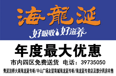 媒体新闻滚动_网志资讯"海龙涎一年只搞一次大促销活动,目的是为了