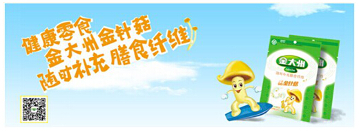 【组图】金大州金针菇 随时补充膳食纤维(组图)