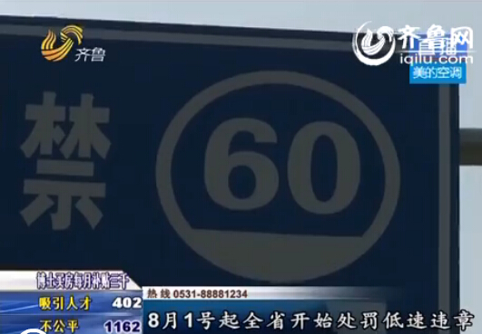 高速公路上的标识表示,最低车速不得低于每小时60公里(视频截图)