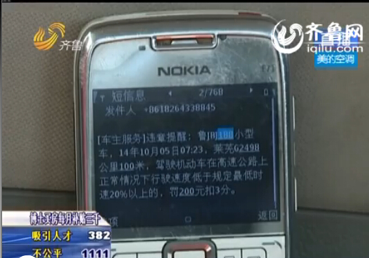 车主收到的违章短信(视频截图)