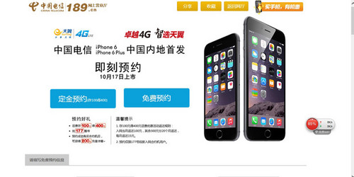 北京电信iPhone