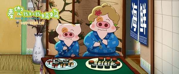 《麦兜我和我妈妈》影评：爱从未离去