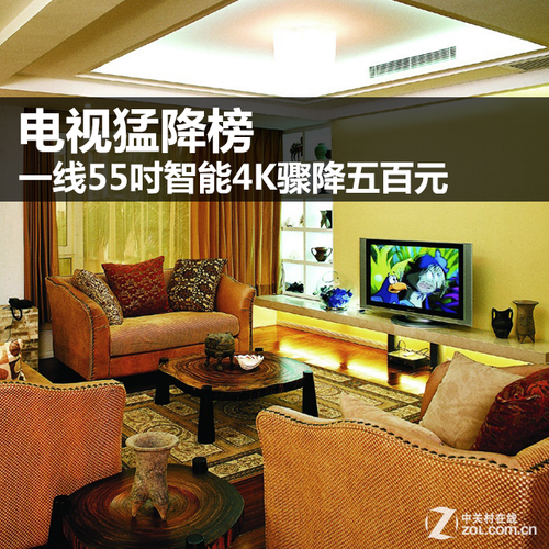 电视猛降榜 一线55吋智能4K骤降五百元