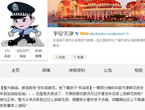 天津警方:微信热传"货车卖麻花 板下藏孩子"系谣言(图)