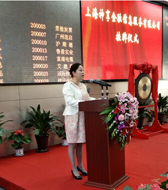 神享金融在上海浦东股权托管交易中心成功挂牌