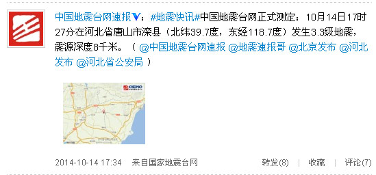 河北唐山滦县发生3.3级地震 震源深度8千米(图