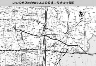关于s102线新郑郭店镇至蒿家段改建工程选址书的公示(图)