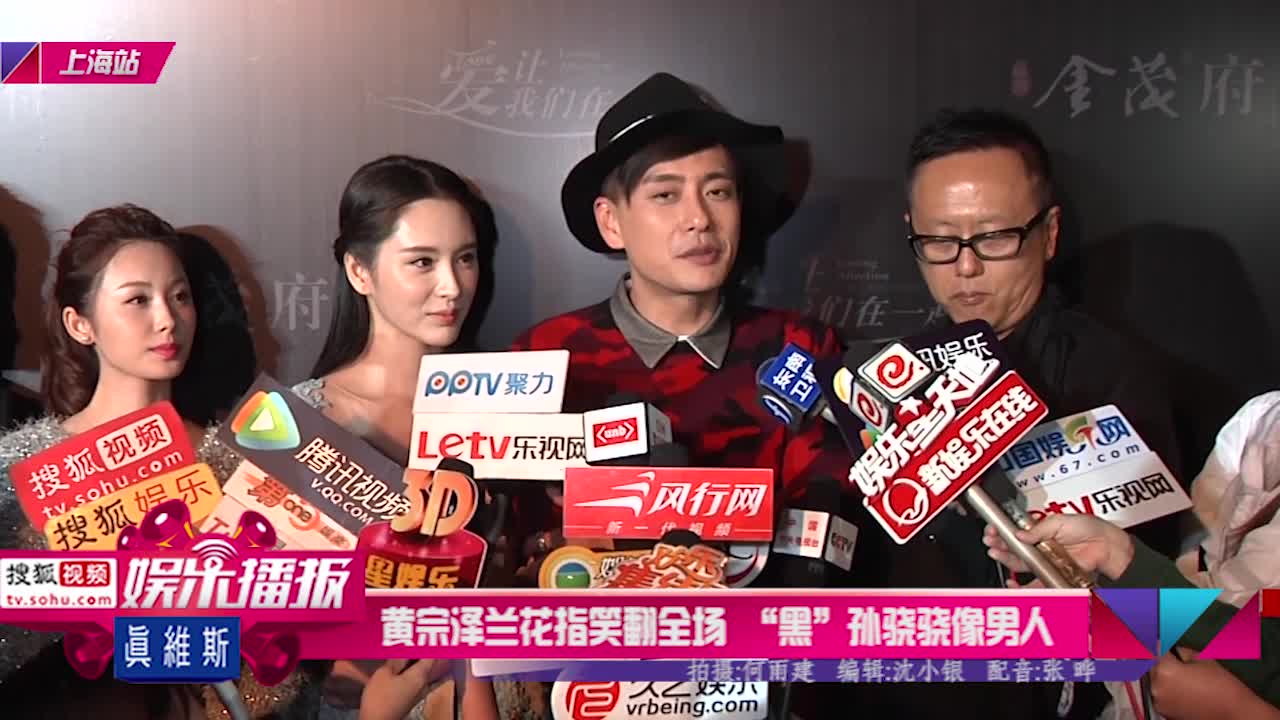 黄宗泽兰花指笑翻全场黑孙骁骁像男人