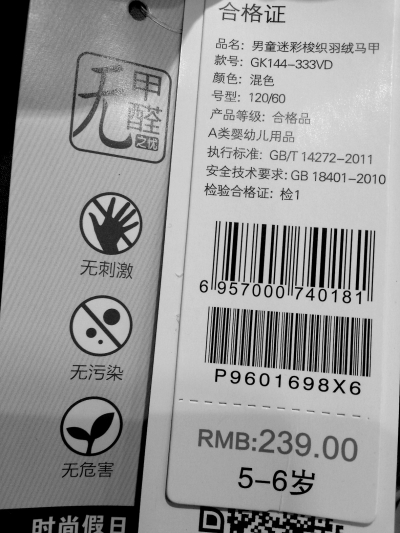 合格的童装标签。京华时报记者胡笑红摄