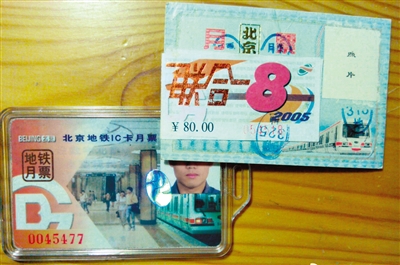 @紫禁城�T墩�海航鹘�我的两代地铁月票拍照，纪念北京地铁即将逝去的2元时代！