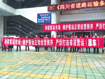 车站运营人员街头拉条幅呼吁打击非法营运。