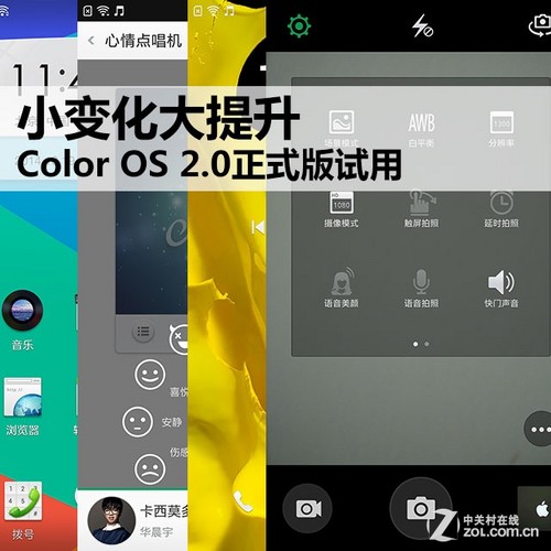 小变化大提升 Color OS 2.0正式版试用