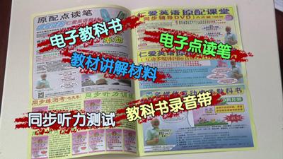 调查:广东肇庆某中学英语课本夹带大量广告