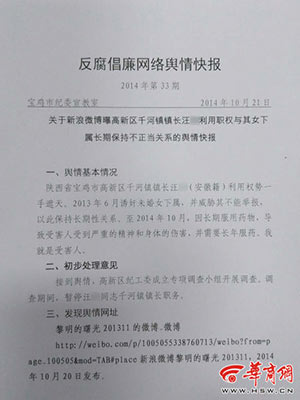 处理通报格式