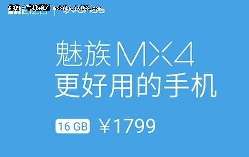 Yun OS版魅族MX4开启预订 支持双4G网络