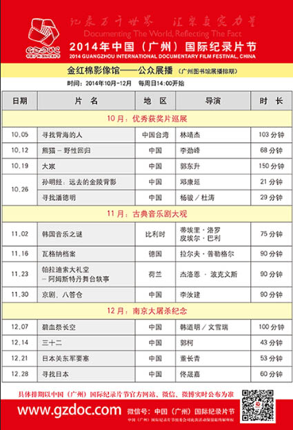 2014金红棉影像馆公众展播 广州图书馆排期表