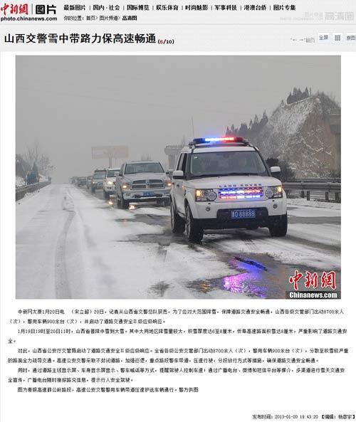 图为中新网2013年1月20日发自太原的摄影报道《山西交警雪中带路力保高速畅通》电脑截屏，照片注明为“警方供图”。