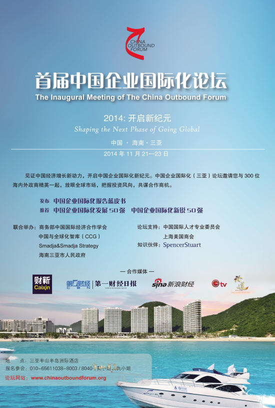 国际化企业