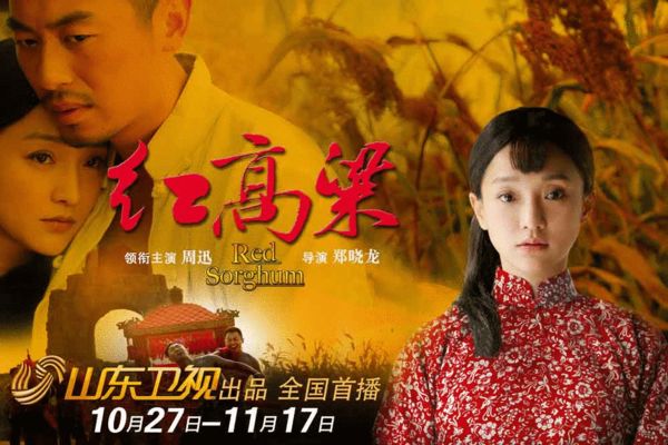 《红高粱》首播双网同破一获网友专家力挺