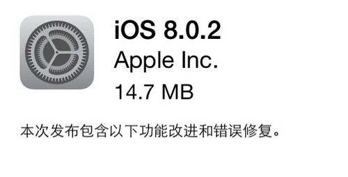 后悔药没得吃 iOS 8.0.2验证服务已关闭