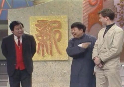 1991年春晚:史可达