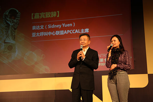 2014第十届金耳唛杯中国最佳呼叫中心颁奖礼
