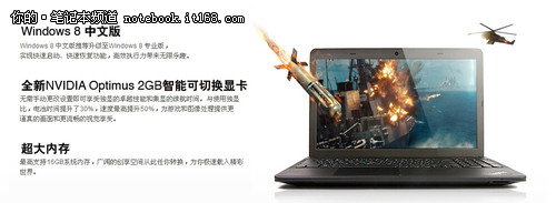 提供Win8系统、2G独显