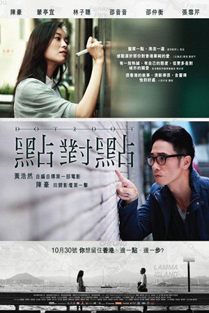 《点对点》香港首映 被誉“年度最佳爱情小品”