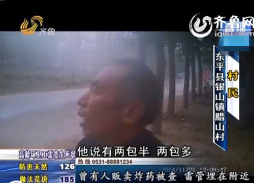 村民称两年前留下的雷管有两包多(视频截图)