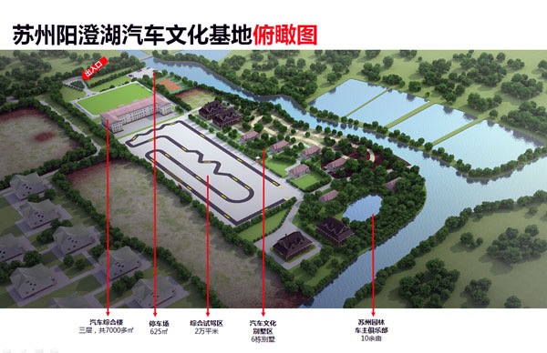 中国三源色苏州阳澄湖汽车文化基地开业