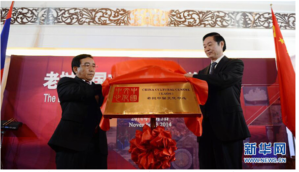 中宣部部长刘奇葆右与老挝副总理潘坎左为老挝中国文化中心揭牌