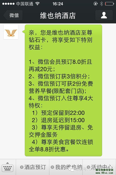 7个传统行业利用微信赚钱案例-天虹商场(0024