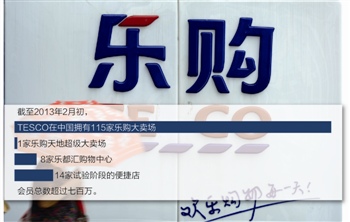 华润万家收编tesco中国三步走:乐购清资关店潮来袭(图)