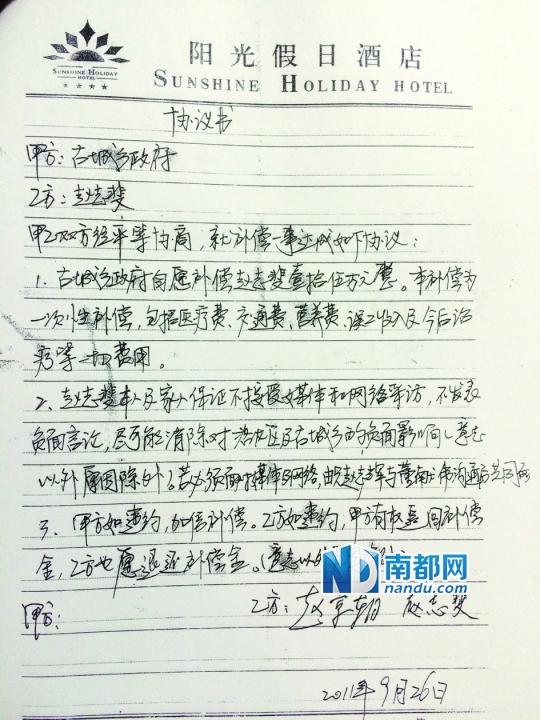 这张15万元的“封口协议”,被作为赵家敲诈勒索政府的证据,但赵京朝父子都否认签名及收钱。本版摄影:南都记者 孙旭阳