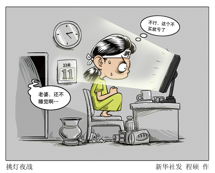 双十漫画一:挑灯夜战不理的任何人表情包图片